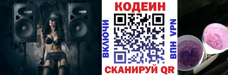 Кодеин Purple Drank  Меленки 